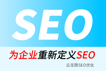 日喀则SEO技巧